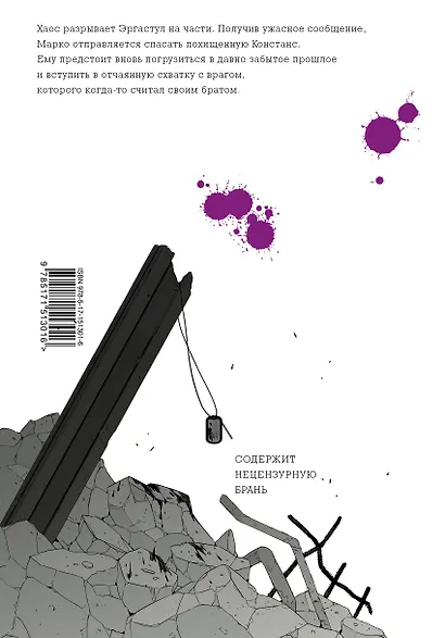 Гангста. Том 7 (Бандитос / Gangsta). Манга - фото 2