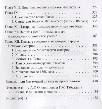 Тюрки или монголы? Эпоха Чингисхана. 2-е издание, исправленное - фото 3