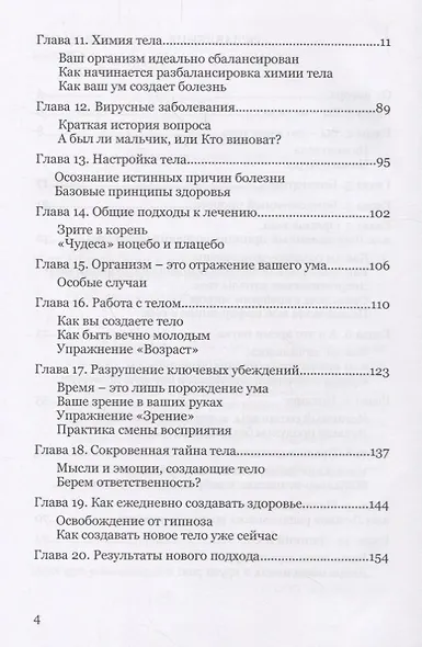 Инструкция к телу (lee) - фото 3
