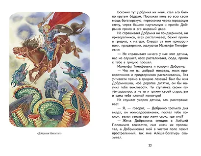Читай дома и в школе. Литературное чтение. 4 класс (с ил.) - фото 12