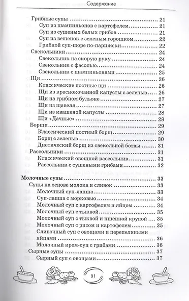 Мультиварка: готовим супы - фото 3