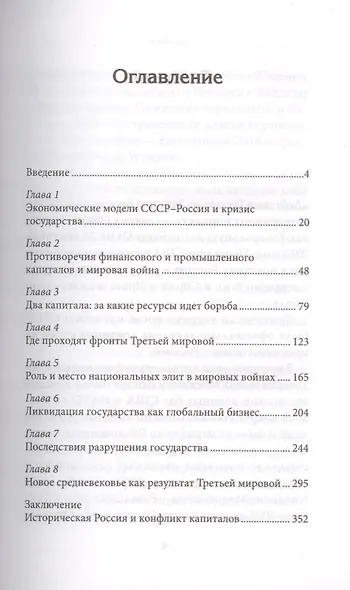 Два капитала: как экономика втягивает Россию в войну - фото 2