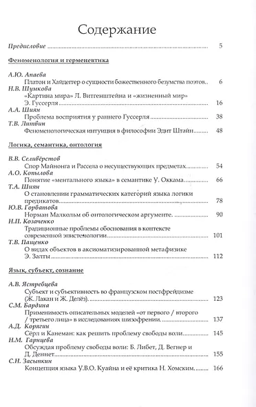 Философия Язык Культура Вып. 3 (м) - фото 2