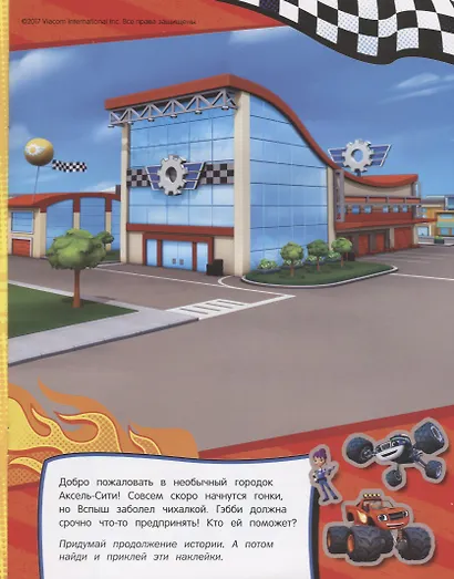 Вспыш. Многоразовые наклейки - фото 3