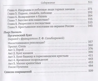 "Бессмысленный и беспощадный...". Пугачевский бунт глазами зарубежных исследователей - фото 3