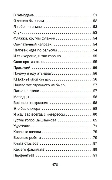 В.В. Голявкин. Собрание сочинений. Арфа и бокс. Рассказы - фото 6