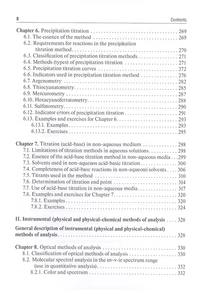 Analytical Chemistry. Analytics 2. Quantitative analysis. Physical-chemical (instrumental) analysis methods: textbook - фото 5