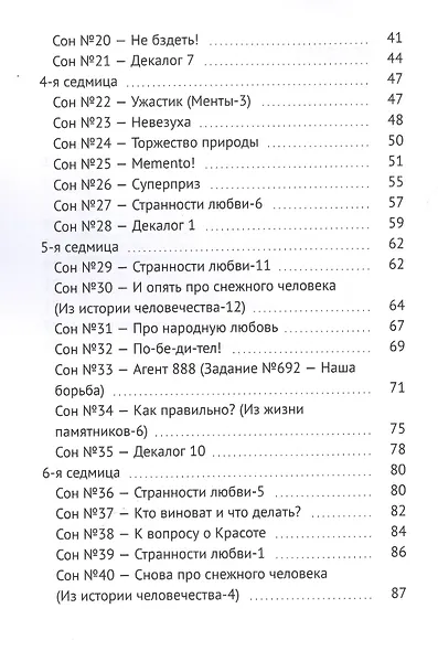 Сонник Платон Платоныча - фото 3