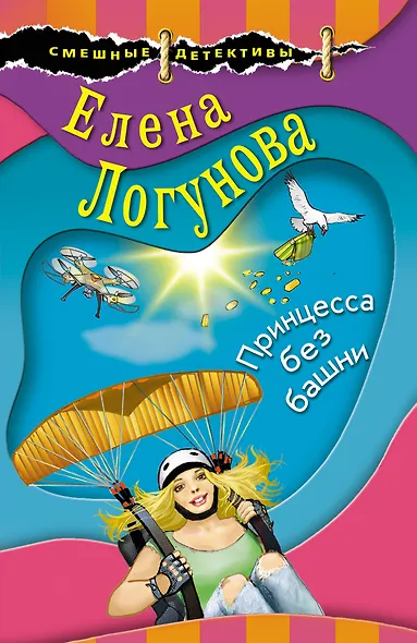 Принцесса без башни - фото 1