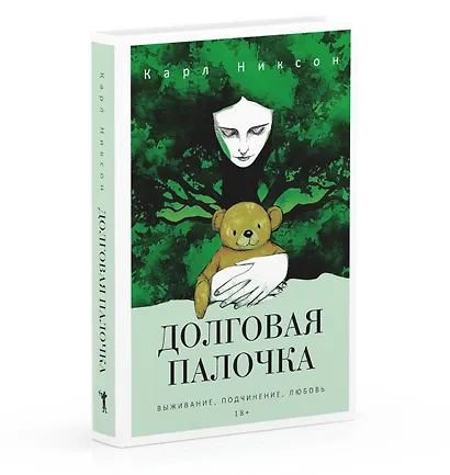 Долговая палочка - фото 2
