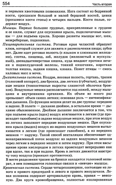 Биология. Справочник для старшеклассников и поступающих в вузы. Полный курс подготовки к выпускным экзаменам - фото 7