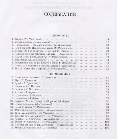 Хоровые песни современных композиторов. Для больших и для маленьких. Ноты (+ CD) - фото 2