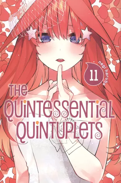 The Quintessential Quintuplets. Volume 11 - фото 1