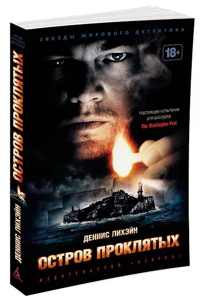 Остров Проклятых - фото 3