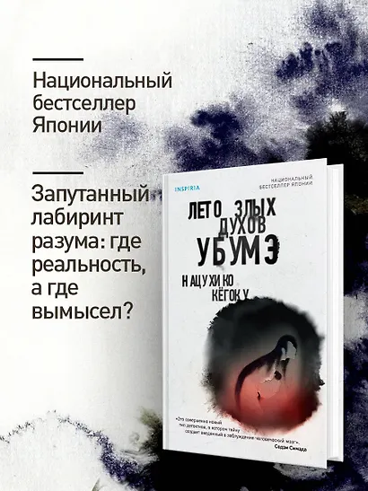 Комплект из 3 книг. Тьма в Стране восходящего солнца (Полупризнание. Голос греха. Лето злых духов Убумэ) - фото 4