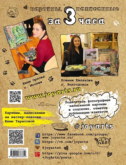 Рисуй как Моне за 3 часа - фото 2