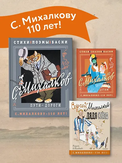 С. Михалков. Пути-дороги. Стихи. поэмы, басни - фото 6