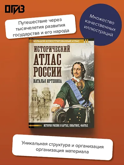Исторический атлас России - фото 4