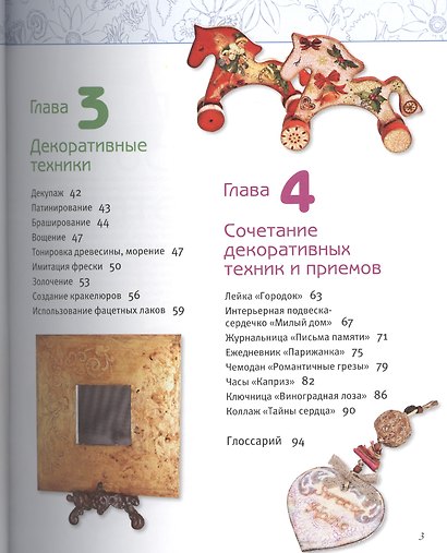 Энциклопедия Декорат.-маляр. техники/Имитируем... 2тт. (компл. 2кн.) (упаковка) (ЗБУ) Лопес - фото 5