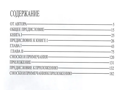 Фантомные боли наций, или Здоровые предрассудки. Рассуждения об армянском национальном характере в трех книгах. Книга I. Античность на четвереньках - фото 2