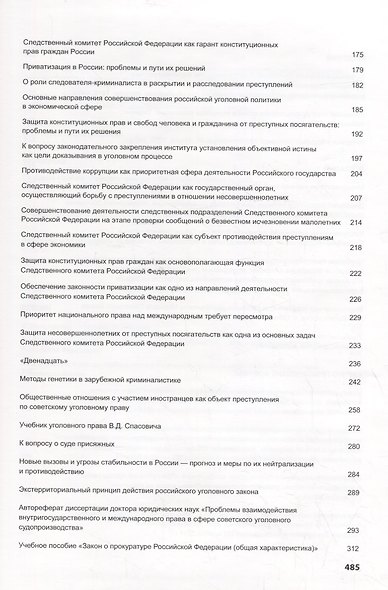 Уголовное судопроизводство. Актуальные проблемы. Сборник научно-практических трудов - фото 3