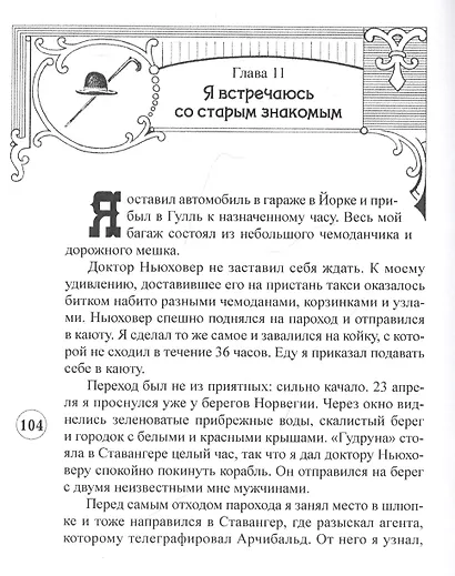 Три заложника - фото 5