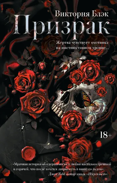 Призрак - фото 1