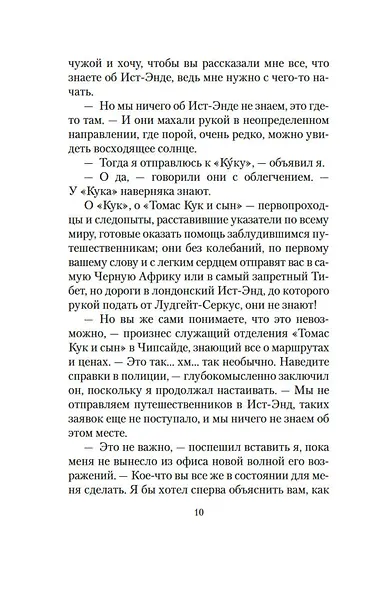 Люди Бездны - фото 10