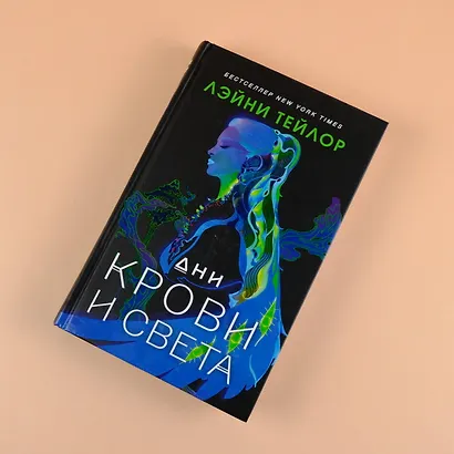 Дни крови и света - фото 4