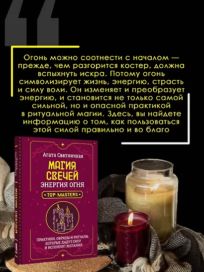 Магия свечей. Энергия огня. Практики, обряды и ритуалы, которые дадут силу и исполнят желания - фото 6