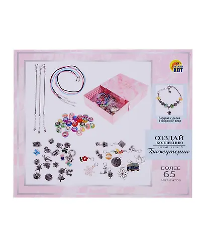 Игровой набор для создания украшений, в коробке. Более 65 элементов - фото 1