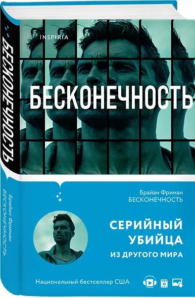 Бесконечность - фото 3