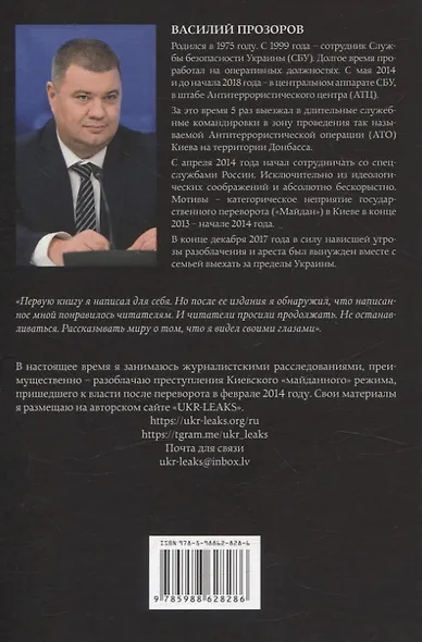 Проданы и забыты: преступления киевской хунты против украинских детей - фото 2