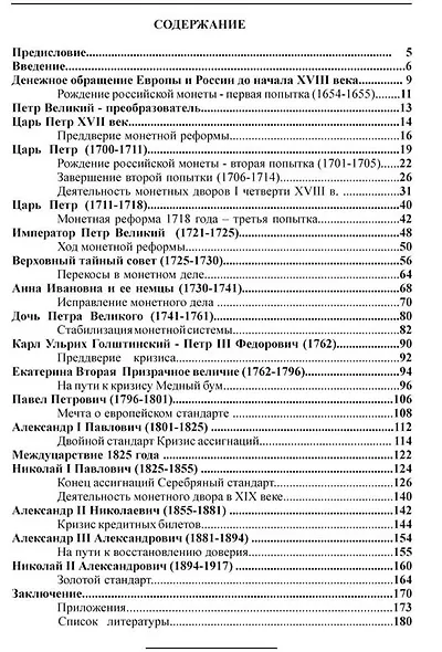 Монетное дело Российской Империи - фото 3