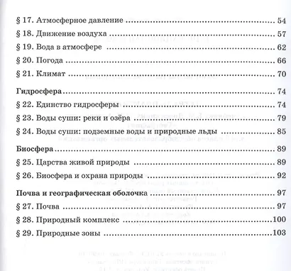 География. 6 класс. Тетрадь-практикум к учебнику Е.М. Домогацких, Н.И. Алексеевского "География" - фото 3
