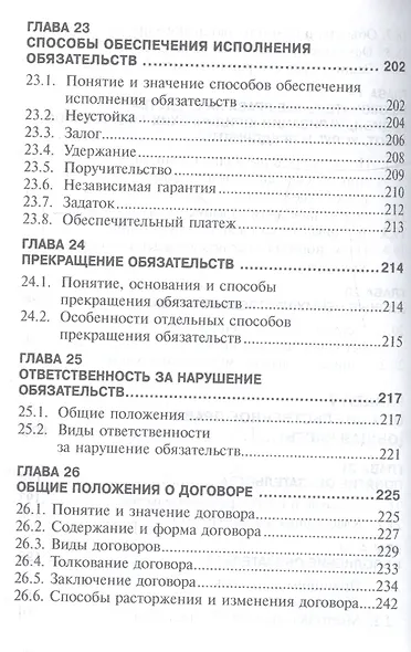 Гражданское право. Часть первая. Учебное пособие - фото 8