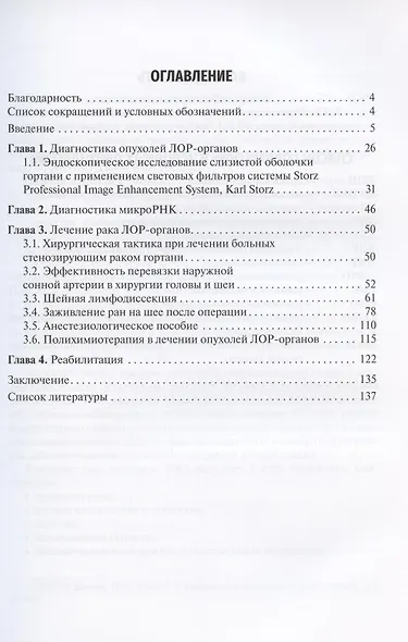 Онкологическая патология в практике врача-оториноларинголога - фото 2