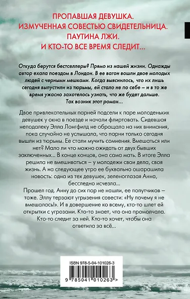 Я слежу за тобой - фото 2