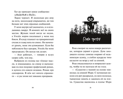 Лаванда Рейн и "Поле кошмаров" (#2) - фото 7