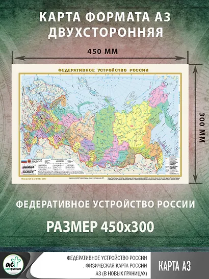 Федеративное устройство России. Физическая карта России А3 (в новых границах) - фото 2