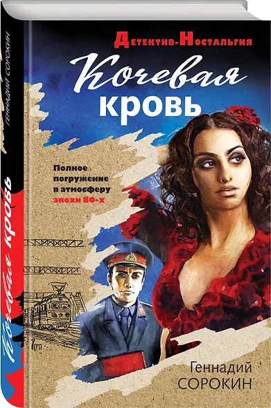 Кочевая кровь - фото 3