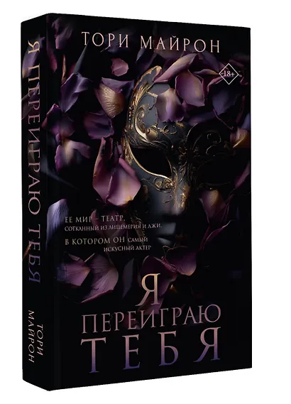 Я переиграю тебя - фото 3