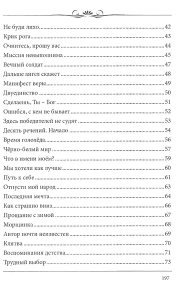 По белому огню черным огнем. Сборник стихов - фото 3