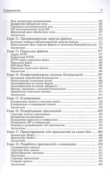 Создание WEB-приложений на языке Java с помощью сервлетов, JSP и EJB - фото 4