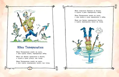 Иван Топорышкин (иллюстр. А. Елисеева) - фото 5