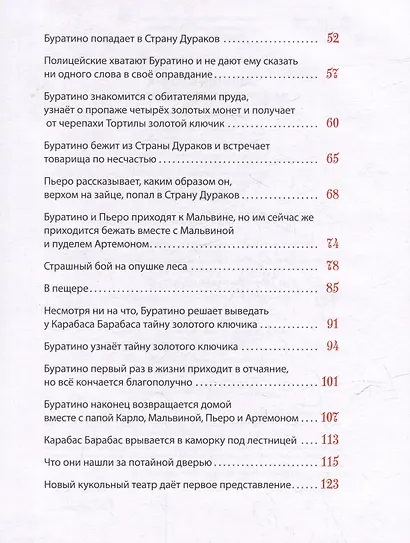 Золотой ключик, или Приключения Буратино: сказочная повесть - фото 6