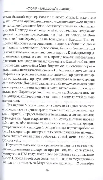 История французской революции. От первых дней до Директории - фото 6