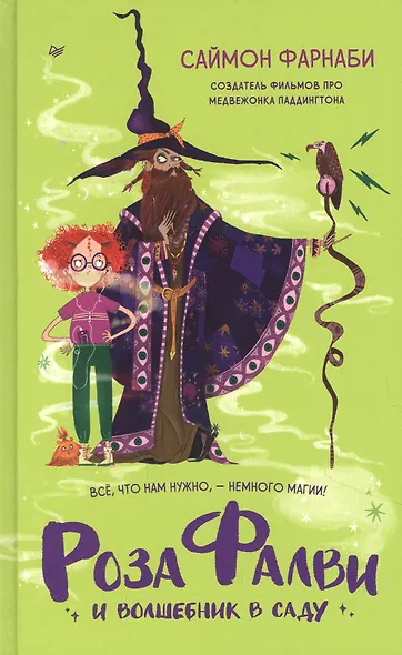 Роза Фалви и волшебник в саду - фото 4