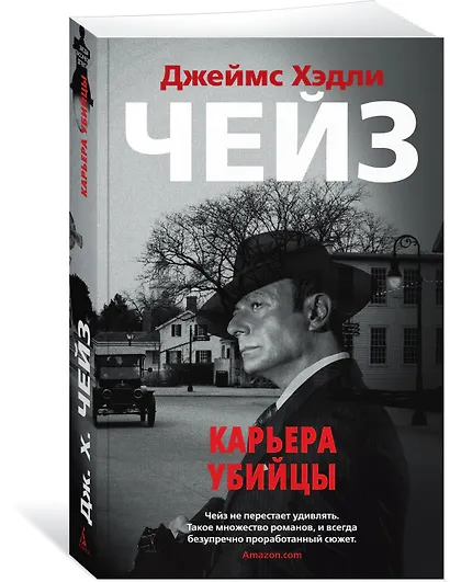 Карьера убийцы - фото 2