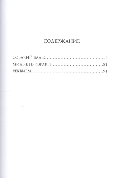 Милые призраки - фото 2